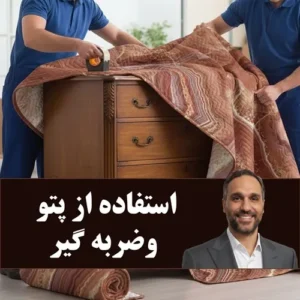 اسباب کشی مشهد با فوم و ضربه گیر